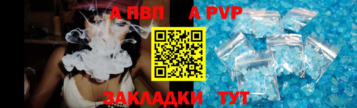Alpha PVP кристаллы  A-PVP мука  Вход с VPN  A-PVP VHQ  Канаш 