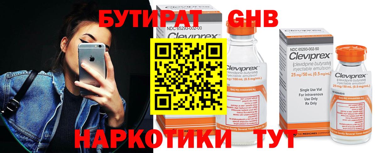 Канаш  БУТИРАТ жидкий экстази  Вход с VPN 