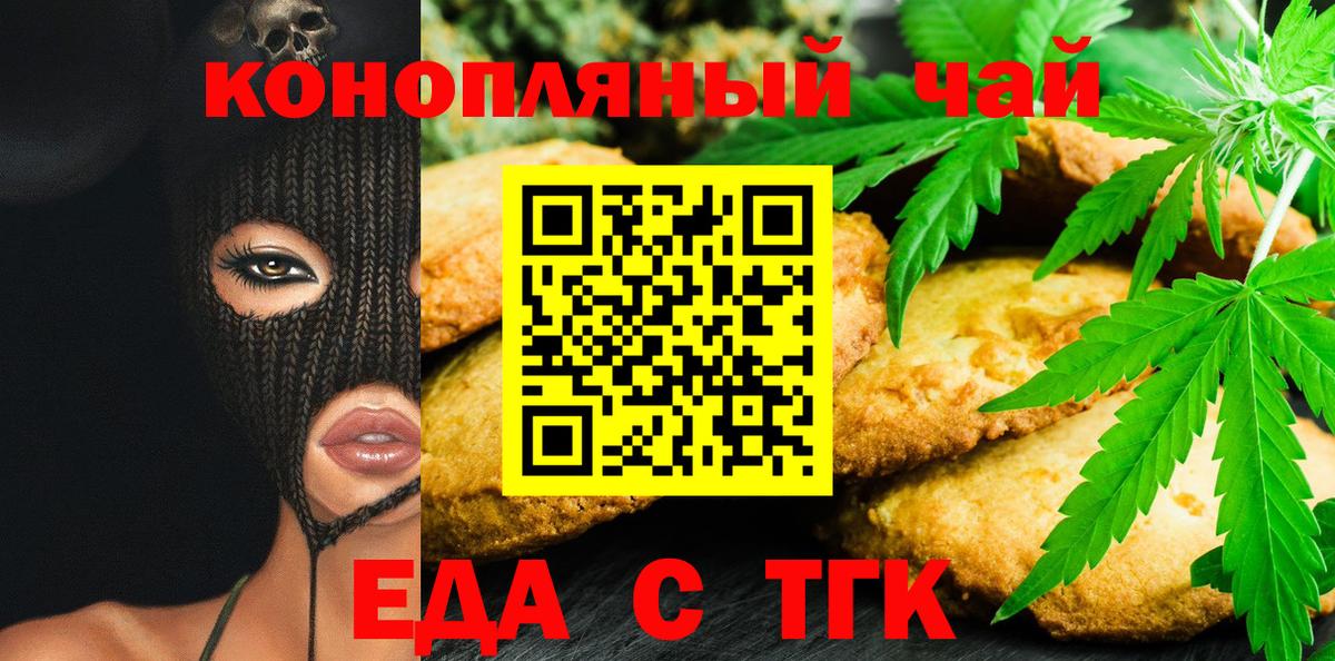Печенье с ТГК конопля  Вход с VPN  Канаш 