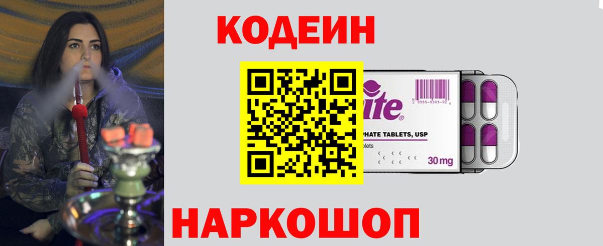 Кодеиновый сироп Lean Purple Drank  где купить наркоту  Кодеиновый сироп Lean напиток Lean (лин)  Канаш  Вход с VPN 