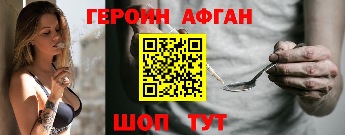 ГЕРОИН хмурый Канаш
