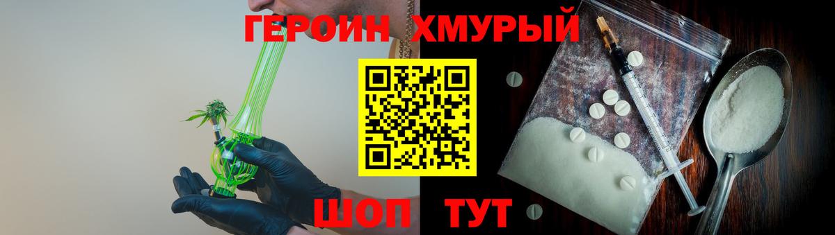 Героин герыч  Вход с VPN  Канаш 