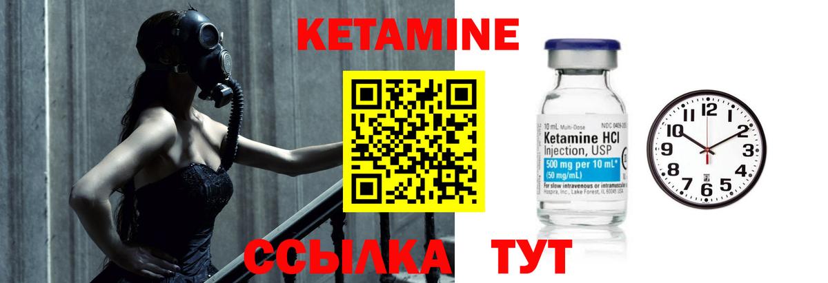 КЕТАМИН ketamine  Вход с VPN  Канаш 